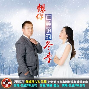 雪花纷飞的日子 (对唱版)