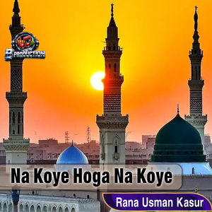 Na Koye Hoga Na Koye