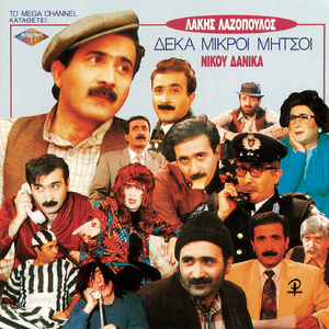 Apodixi (Album Version)