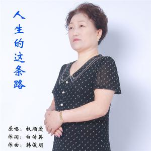 人生的这条路