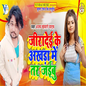 Jiradei Ke Akhda Me Tar Jaibu