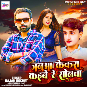 Janua Kekra Kahbe Re Sonwa