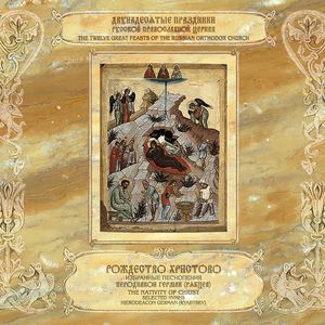 Бог Господь. Тропарь праздника "Твое, Христе Боже наш..." глас 4