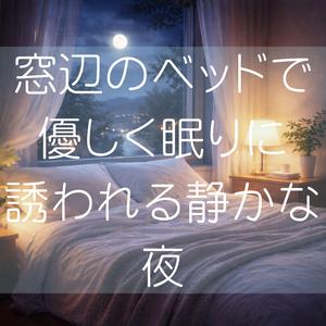 静寂の中でゆっくりと流れる時間