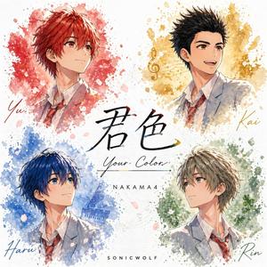 君色 (Your Color) (feat. NAKAMA4)