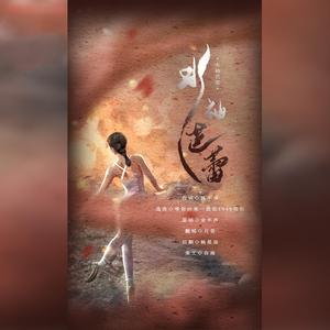 水袖芭蕾（翻自 余半声）