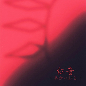 ほおずきみたいに紅い魂 - 2step style -