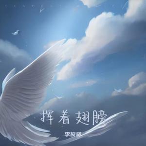 挥着翅膀的女孩