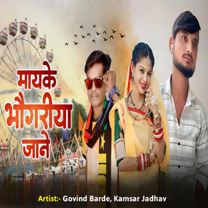 Mayke Bhangoriye Jane