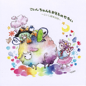 聖夜と魔法使い