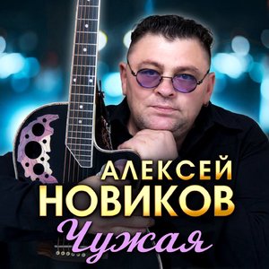 Неверная