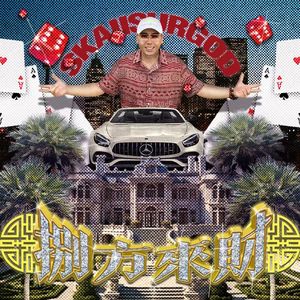 “暴富” 复古采样孟菲斯&揽佬&王齐铭&YHL Type Beat