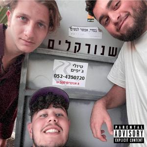 שנורקלים - פיצ'ר רד צ'יקס וחוזה