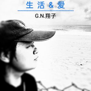 也许爱上你是我的错