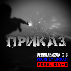 Приказ