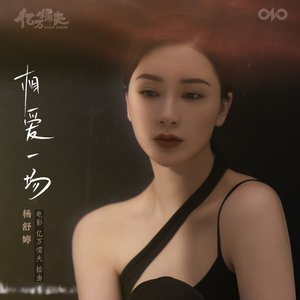 相爱一场女生版