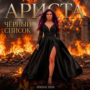 ЧерныЙ СписоК