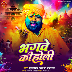 Bhagwe Ki Holi