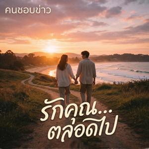 เสียงเบาๆ ของคุณ