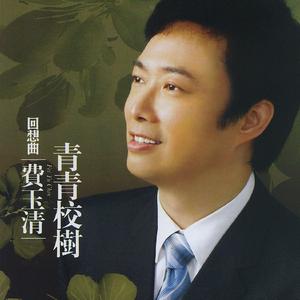 橄榄树 (Remastered)