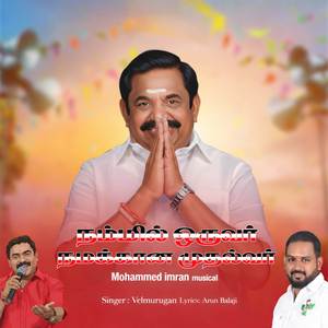 Nammil Oruvar Namakkaana Mudhalvar