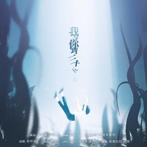 我等你到三十五岁（翻自 西瓜JUN）