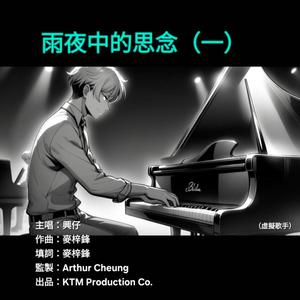 雨夜的思念(一)