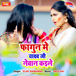Fagun Me Yadav G Newan Kaile