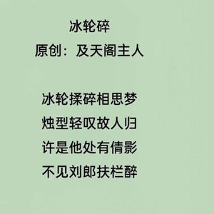 冰轮碎