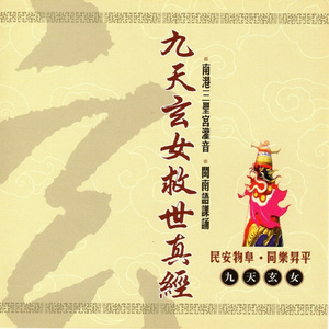 九天玄女救世真经