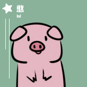 憨