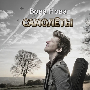 Самолёты