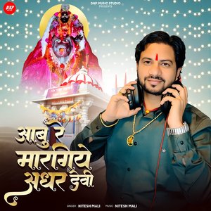Aabu Re Maragiye Adhar Devi