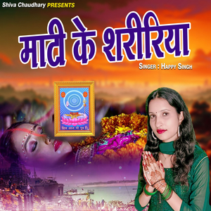 Mati Ke Shaririya