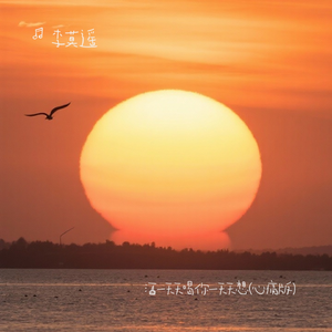 酒一天天喝你也一天天想