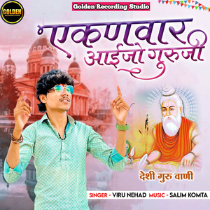 Ekanvaar Aaijo Guruji (Desi Guru Vani)