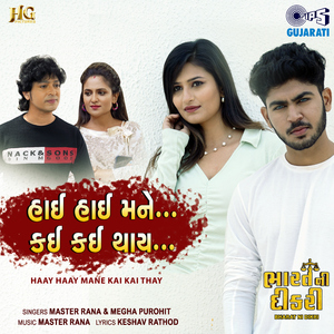 Haay Haay Mane Kai Kai Thay (From "Bharat Ni Dikri")