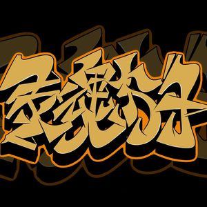 钢freestyle