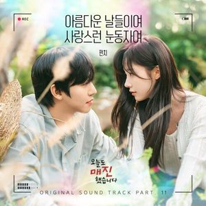 아름다운 날들이여 사랑스런 눈동자여 (Beautiful Days, Lovely Eyes)