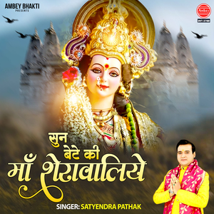 Sun Bete Ki Maa Sherawaliye