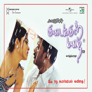 Oru Kottaikkul (From "Kudaikkhul Mazhai")