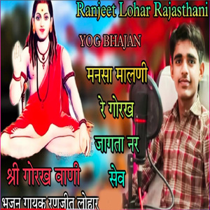 Mansa Malni Re Gorakh Jagta Nar Sev