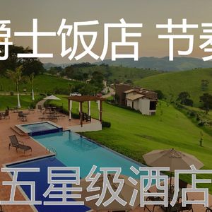 微妙的豪华饭店心情