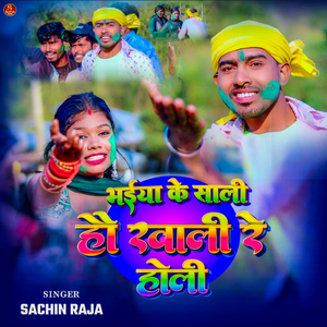 Bhaiya Ke Sali Hai Khali Re Holi