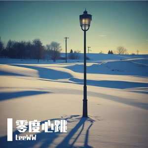 零度心跳