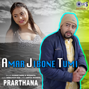Amar Jibone Tumi (From "Prarthana")