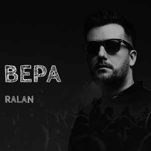 Вера