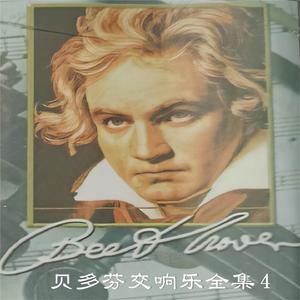 降E大调第三交响乐（英雄）第二乐章