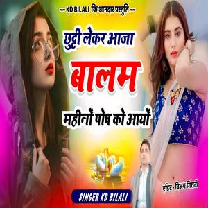 Chutti lekar aaja balam mahino posh ko aayo