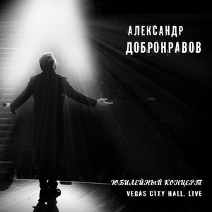 Оставайся (Live)